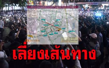 บช.น.ประกาศ! คนกรุงเลี่ยงเส้นทาง เย็นนี้ชุมนุมจากสามย่าน-สถานทูตฯ