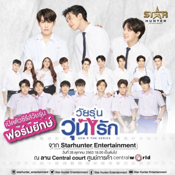‘Gen Y The Series วัยรุ่นวุ่นYรัก’ ซีรีส์วายฟอร์มยักษ์เปิดโปรแกรมผังช่อง 3 ส่งความฟินทะลุจอ!