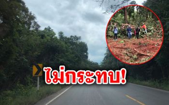 ‘กรมทางหลวง’ยันขยายถนน‘สายห้วยเม็ก-ไทยเจริญ’จำเป็น