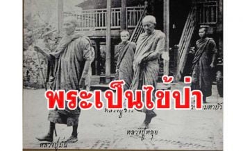 \'หลวงปู่มั่น\' แนะนำศิษย์ที่เป็นไข้ป่าในการพิจารณาทุกขเวทนา