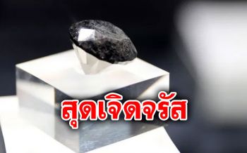 ส่องความเจิดจรัส \'เพชรสีดำ\'มูลค่ากว่า1.1พันล้าน เตรียมโชว์ที่เซี่ยงไฮ้