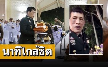 ปลื้มปีติ!  \'ในหลวง\'ตรัสใกล้ชิดประชาชน  \'พวกเราต้องไปด้วยกัน...เพื่อประเทศชาติ\'