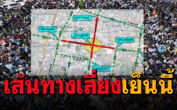 บช.น.แนะหลีกเลี่ยง\'แยกปทุมวัน-ถนนสีลม\' ม็อบประกาศชุมนุมเย็นนี้