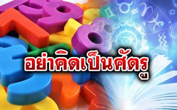 เช็กเลย! คนที่เกิดวันที่นี้? เกลียดใครเกลียดยันเงา ถ้าแค้นจะเอาคืนเป็นร้อยเท่า