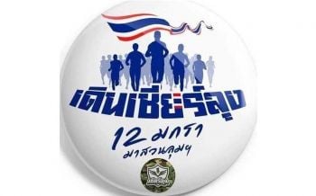 สิ้นสุดความอดทน! แฟนเพจดัง\'เชียร์ลุง\'แห่กดหนุนจัดหนักแจ้งจับม็อบราษฏร