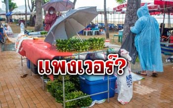 อึ้ง! นทท.พบราคากระทงเมืองพัทยาแพงเวอร์ 2,500 บาท