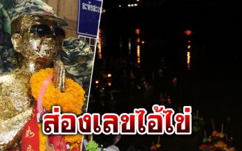 คึกคัก! ชาวบ้านแห่\'ลอยกระทง-ดูหนังตะลุง-ขอโชคไอ้ไข่\'วัดสนามชัย