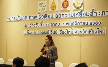 ‘มูลนิธิโรงเรียนสตาร์ฟิชคันทรีโฮม’ร่วมเวทีแลกเปลี่ยนเรียนรู้ สนับสนุนโรงเรียนพัฒนาตนเอง