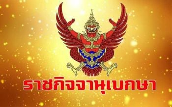 โปรดเกล้าฯสถาปนาสมณศักดิ์‘พระพรหมมงคลญาณ’ ขึ้นเป็น‘สมเด็จพระญาณวชิโรดม’