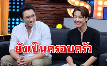 \'เอ\'เผยเปลี่ยนสถานภาพสามีภรรยา แต่ยังคงความเป็นครอบครัว