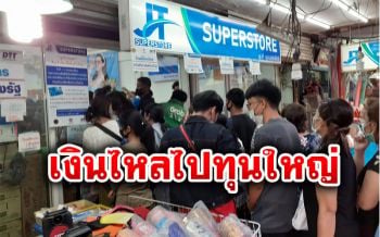 นักวิชาการเหน็บ\'บัตรคนจน\'แจกเงิน สุดท้ายงบประมาณไหลไปทุนใหญ่-ออกนอกประเทศ
