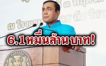 ชาวนา-สวนยางเฮ  ครม.อนุมัติประกันรายได้  วงเงิน6.1หมื่นล้านบาท
