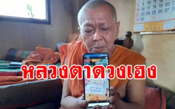 หลวงตาพระลูกวัดดังย่านเมืองนนท์ฝันจับโลงศพเก่าดวงเฮงถูกรางวัลที่1รับ18ล้าน