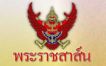 \'ในหลวง\'มีพระราชสาส์นแสดงความเสียพระราชหฤทัย กรณีเหตุแผ่นดินไหว-สึนามิที่ตุรกี