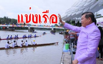\'นิพนธ์\' หนุนการท่องเที่ยวเปิดแข่งเรือยาวประเพณีสงขลา ชิงถ้วยพระราชทาน