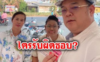 หวย30ล.จบไม่ลง! อัยการฯสั่งไม่ฟ้อง 4 ผู้ต้องหา \'ทนายครูปรีชา\'ถาม\'ใครรับผิดชอบ?\'