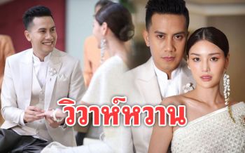 สุดชื่นมื่น! \'เป้ วงมายด์\'ควง\'น้องกร\' เข้าพิธีวิวาห์หวาน