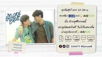 \'ต้นหนชลธี\'จากนิยายแอบรักคอมเมดี้สู่ซีรีส์อารมณ์ดีที่จะทำให้คุณยิ้มได้