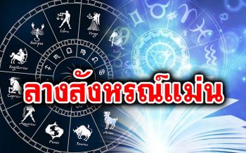 ราศีใดมีเกณฑ์\'ลางสังหรณ์แม่น เชื่อไว้ก่อนจะดี\'  ฝันถึงคนตาย มักจะเป็นเรื่องไม่ดี?