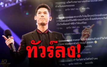 ทัวร์ลงหนักมาก! \'กันต์ กันตถาวร\'เมินแขกรับเชิญ หน้าที่พิธีกร10 Fight 10บกพร่อง?