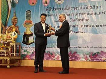 ‘เต้-ปิติศักดิ์’ ปลื้ม รายการ ‘เฉียด’ เข้าตากรรมการ รับรางวัล ‘ตาชั่งทอง’