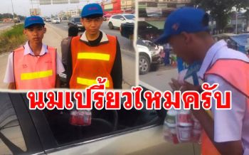 เด็กดีของสังคม! \'2นักเรียนม.3\'ใช้เวลาว่างช่วงเย็นขายนมเปรี้ยวหารายได้แบ่งเบาภาระครอบครัว
