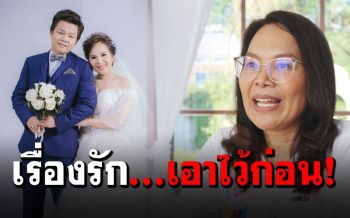 เจ้าสาวยอมเลื่อนงานวิวาห์ ลงชิงเก้าอี้นายกอบจ.\'พิษณุโลก\'