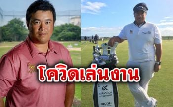\'โปรอาร์ม\'ติดเชื้อโควิด-19 มีอาการไข้-ไม่รับรู้รสชาติ