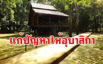 \'หลวงปู่มั่น\' แก้ปัญหาให้อุบาสิกา \'ตายไปจะได้ไม่ต้องไปเกิดในท้องหลานสาว\'