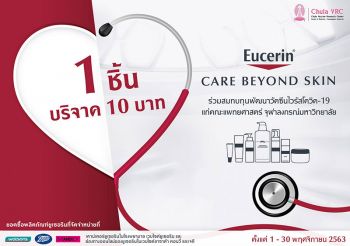 ยูเซอริน ชวนส่งต่อธารน้ำใจ  สร้างวัคซีนโควิด-19 ของคนไทย