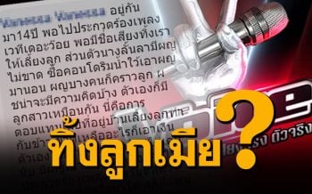 สาวปริศนาโผล่แฉ\'แฟนหนุ่ม\'ประกวดเวทีดัง มีชื่อเสียงทิ้งลูก-เมีย ซื้อคอนโดกกสาว?