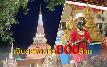 นทท.ทะลัก‘เมืองคอน’หยุดยาว4วัน เงินสะพัดกว่า800ล้านบาท