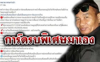 \'ครูพลาม\'เปิดตัวเป็น\'การ์ดรบพิเศษ\'ให้ม็อบราษฏร ประกาศรับสมัครทีมการ์ดอาสา