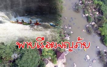 เที่ยวผจญภัยพายเรือคายัคลำน้ำเข็ก สัมผัสธรรมชาติ ชมน้ำตกแก่งซองใกล้ชิด