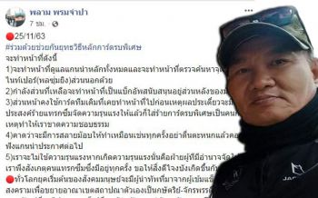 ไปกันใหญ่! \'ครูพลาม\'กางแผนการ์ดรบพิเศษคุ้มกันม็อบ ค้นหาจุดวางตัว\'สไนเปอร์\'