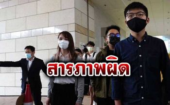 จบเห่! \'โจชัว หว่อง\'สารภาพผิดฐานจัดการชุมนุมโดยผิดกฎหมาย