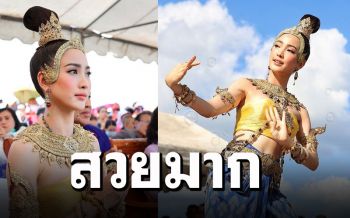 งดงามมาก! \'แต้ว ณฐพร\'รำบวงสรวงพญานาค​ที่นครพนม​