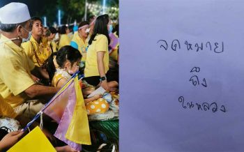 เรื่องราวสุดแสนประทับใจ \'หนูน้อย\'น่ารักอยากเขียนจดหมายถึง\'ในหลวง\'
