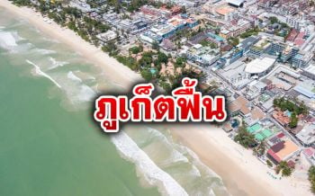 อานิสงส์หยุดยาว ดัน‘ภูเก็ต’โกยรายได้ท่องเที่ยว300ล้านบาท