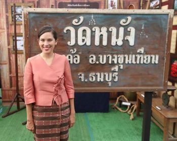 ‘งานมหกรรมพิพิธภัณฑ์ท้องถิ่นภาคกลางฯ’  บอกเล่าคนรุ่นใหม่ ถึงเรื่องราว วิถีวัฒนธรรมไทย