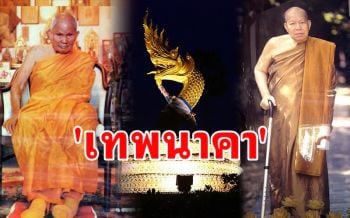 เรื่องเล่าอีกครั้ง! \'หลวงปู่ชอบ\'กับ\'หลวงปู่เหรียญ\' พบ \'พญานาคเทพนาคา\' บนดอยเขตแม่ริม