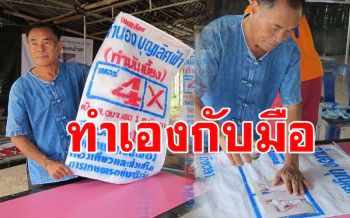 ไปดูป้ายหาเสียงต้นทุนต่ำ5บาท! ของ\'กำนันเมี่ยง\' ผู้สมัคร ส.อบจ.เขต3บ้านคา