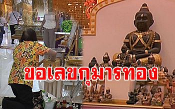 คอหวยขอเลขเด็ด \'กุมารทองสมบัติวัดไผ่ล้อม\' หลังลือสะพัดขออะไรก็ได้