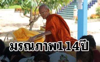 สิ้นแล้ว! \'หลวงปู่ทอง\'อริยสงฆ์6แผ่นดิน สิริอายุ114ปี ลูกศิษย์ประหลาดใจรู้วันตาย