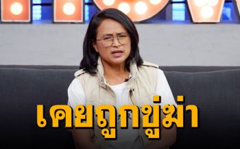 \'ฐปณีย์\'เปิดชีวิตนักข่าว \'เคยถูกขู่ฆ่า-ซากหมูตายก็เคยกินมาแล้ว\'