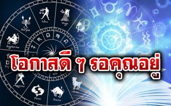 5 ธันวานี้ดาวเสาร์ย้ายครั้งสุดท้าย!  4 ราศี ดวงดี-ดวงเฮง เริ่มต้นสิ่งใหม่ๆ