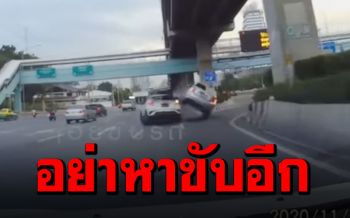 นาทีระทึก! ป้ายแดงเปลี่ยนใจเก่ง ปาดหน้ารถทางตรง ขึ้นเกาะพลิกคว่ำ (คลิป)