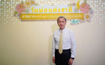 คณะแพทย์ศิริราชพยาบาล มหาวิทยาลัยมหิดล จัดนิทรรศการ \'สายธารแห่งน้ำพระราชหฤทัย มรดกที่พ่อให้\'