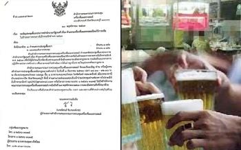 3ธันวานี้‘ผู้ประกอบการน้ำเมารายย่อย-นักดื่ม’จ่อบุกที่ประชุม‘สคอ.’ค้านห้ามขายออนไลน์