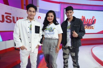\'ตูมตาม ยุทธนา\' เคลียร์ถูกมองใช้เต้าไต่  ควง “ตั๊กแตน ชลดา” และ “นก พงศกร” เล่าเรื่องราวสนุกๆหลังกอง ภ. #อีหล่าเอ๋ย